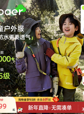 EBAER儿童冲锋上衣三合一2025新款秋冬男女童防水外套登山户外服