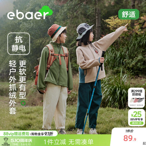 ebaer童装男童摇粒绒外套春秋款2026新款儿童保暖户外春装上衣潮