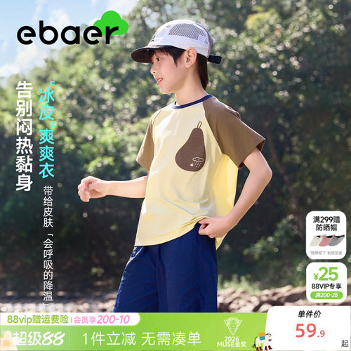 EBAER儿童短袖T恤凉感撞色运动