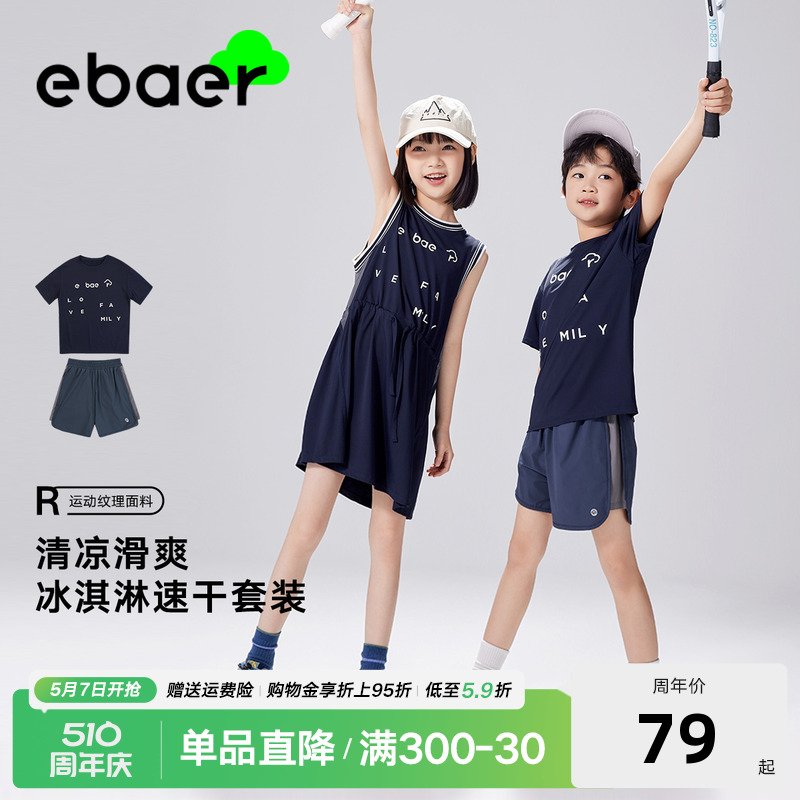 EBAER兄妹装男童速干短袖T恤套装2024新款儿童运动服女童连衣裙