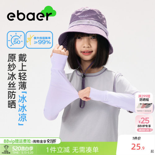儿童冰袖防晒冰丝透气袖套