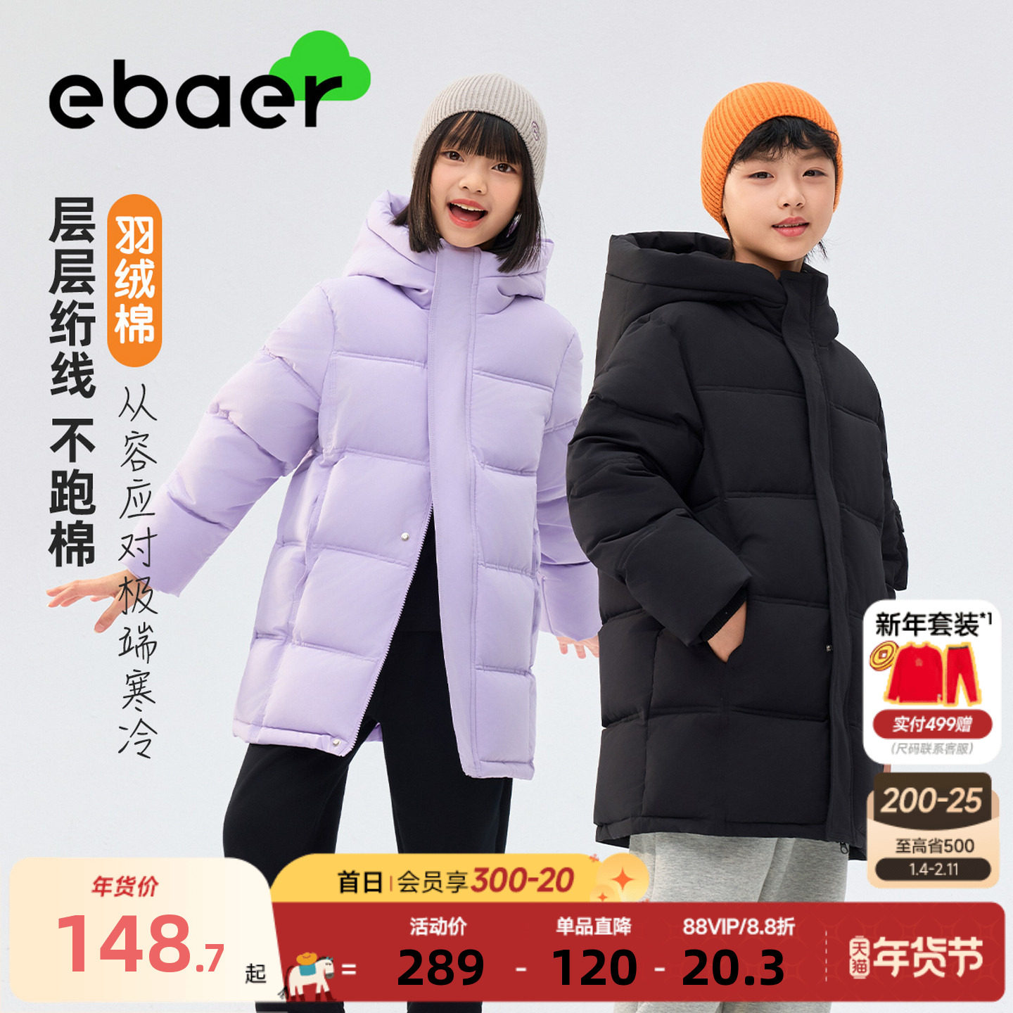 ebaer儿童加厚中长款棉服2025冬新款男童女童保暖羽绒棉外套