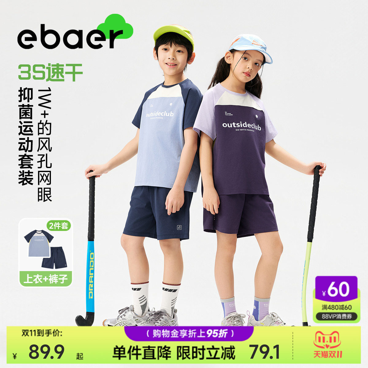 EBAER儿童运动短袖套装2026夏季新款男女童速干网眼抑菌训练服潮