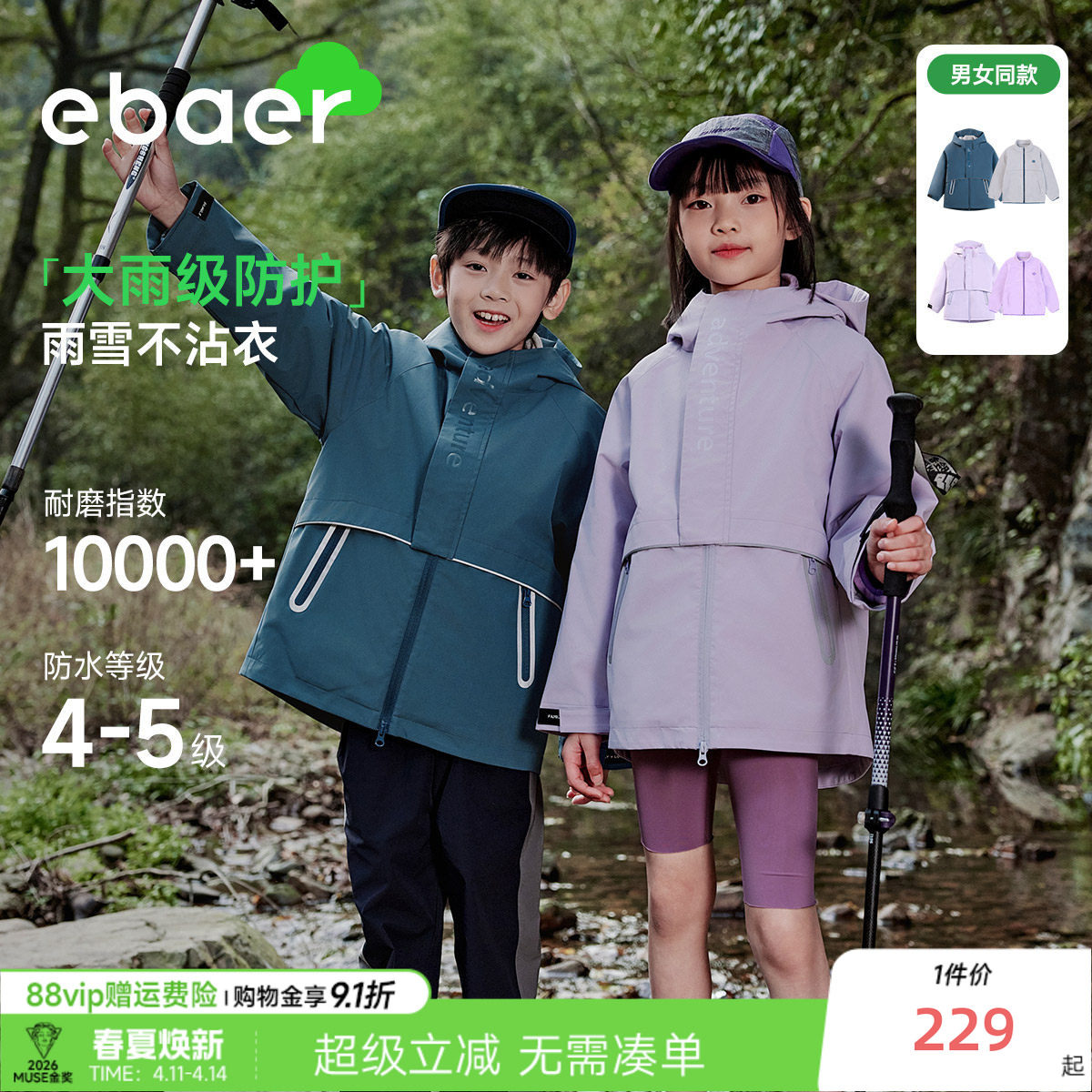 EBAER儿童软壳冲锋衣三合一男女童2026春装新款户外防水外套上衣