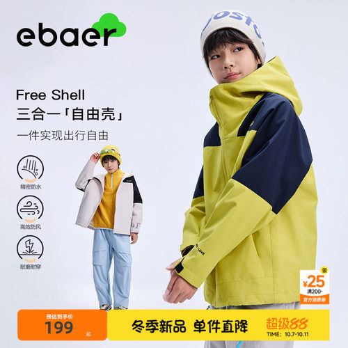 ebaer儿童三合一冲锋衣外套秋款