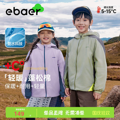 ebaer儿童三防轻薄棉服