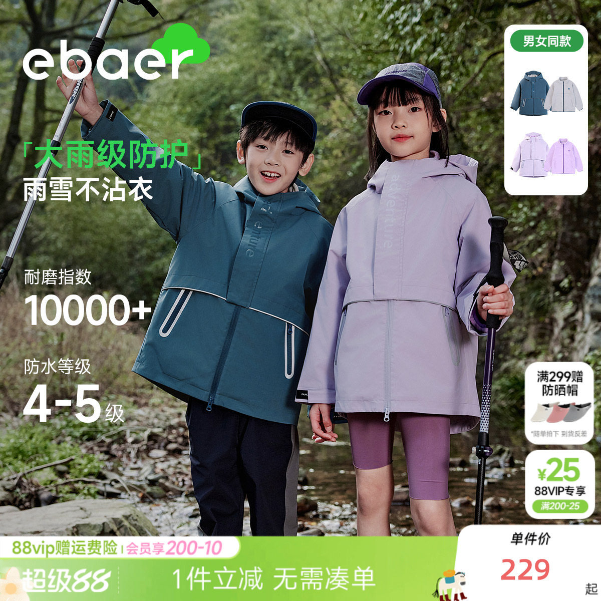 EBAER儿童软壳冲锋衣三合一男女童2026春装新款户外防水外套上衣