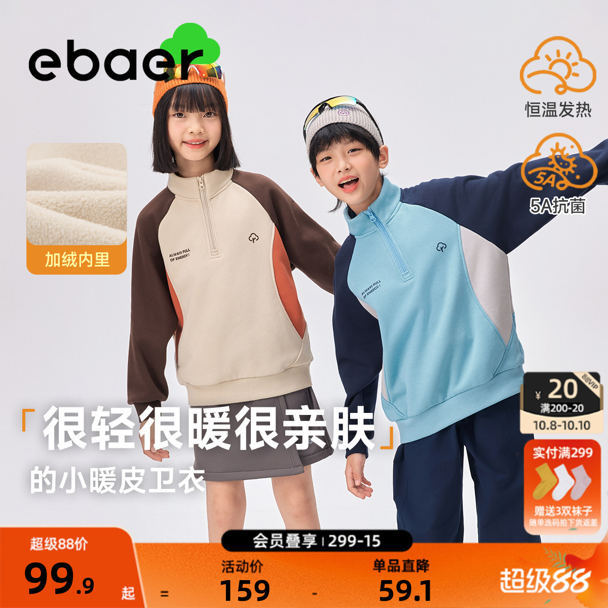ebaer儿童加绒半开襟卫衣2025冬装新款男女同款撞色保暖套头上衣