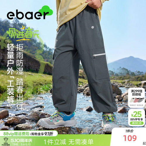 一贝皇城儿童户外梭织裤