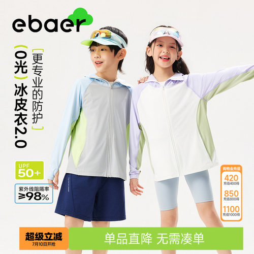 一贝皇城儿童夏季防晒衣冰丝
