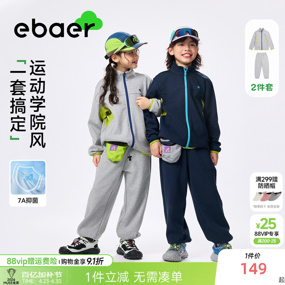EBAER儿童运动套装春秋新款2026男童女童休闲开衫外套裤子两件套