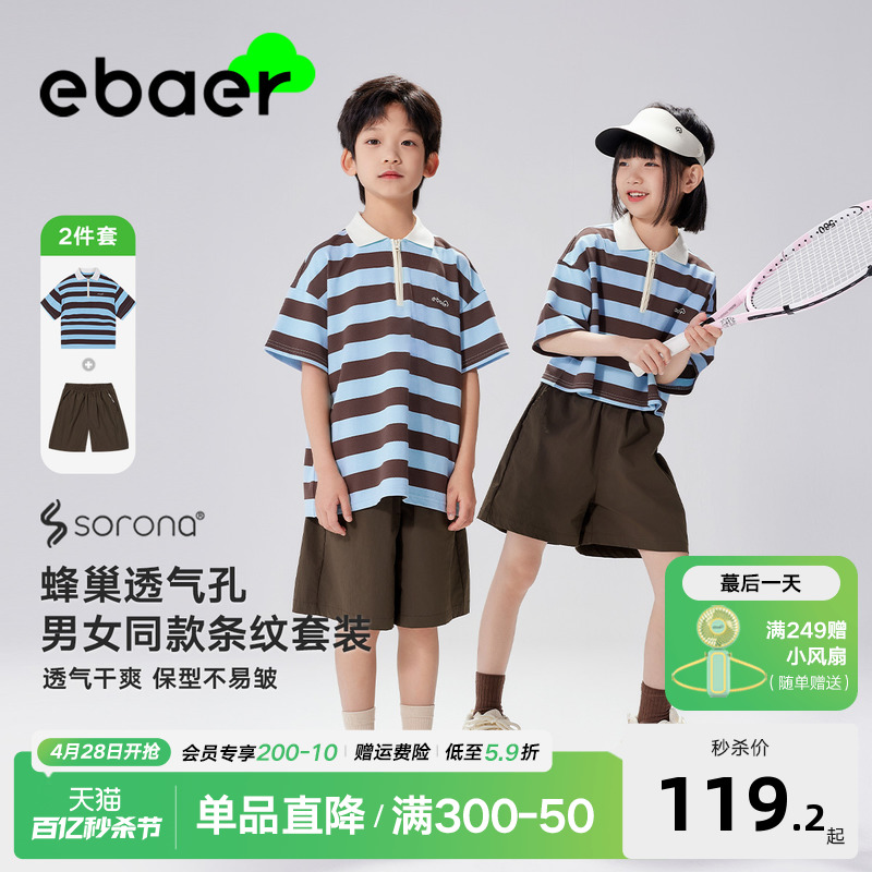 EBAER兄妹装Polo条纹短袖2件套