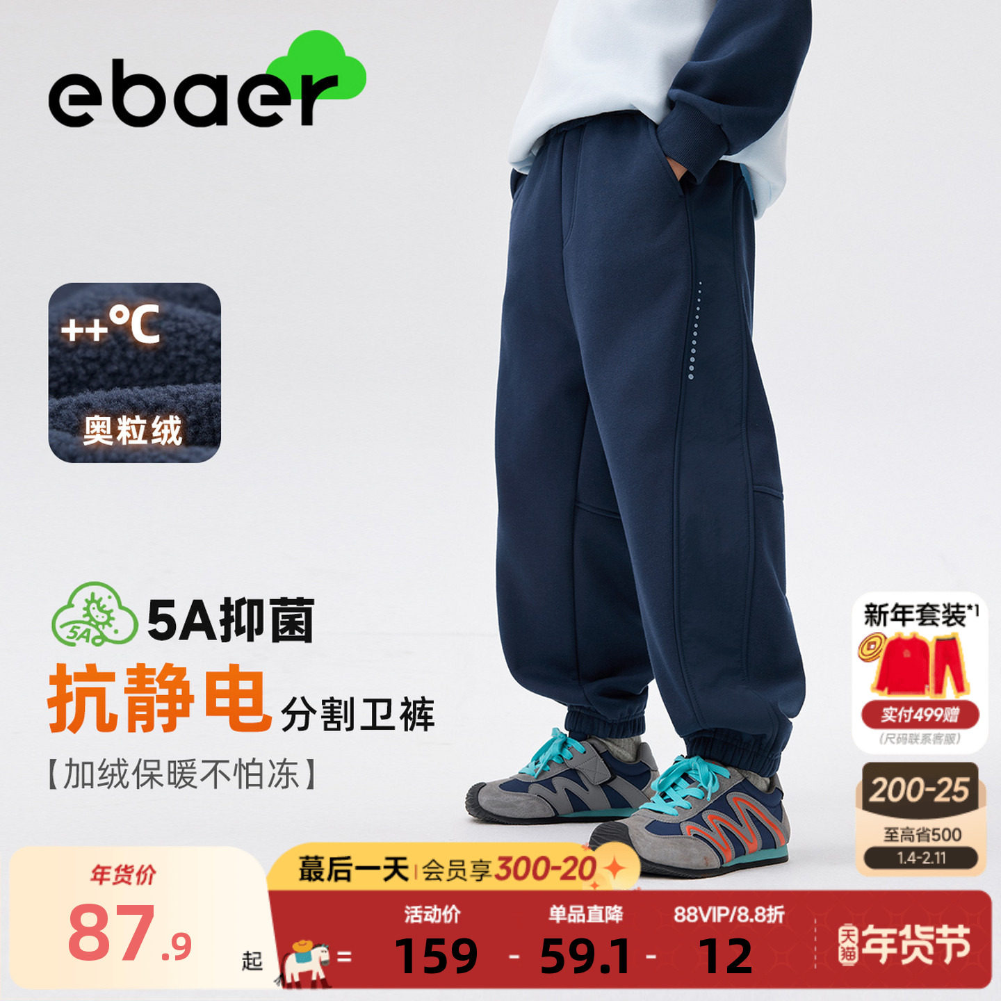 ebaer儿童加绒加厚长裤2025冬装新款男童抑菌保暖裤女童分割裤潮,童装/婴儿装/亲子装,裤子,淘宝优惠券,粉丝福利购,淘宝优惠卷
