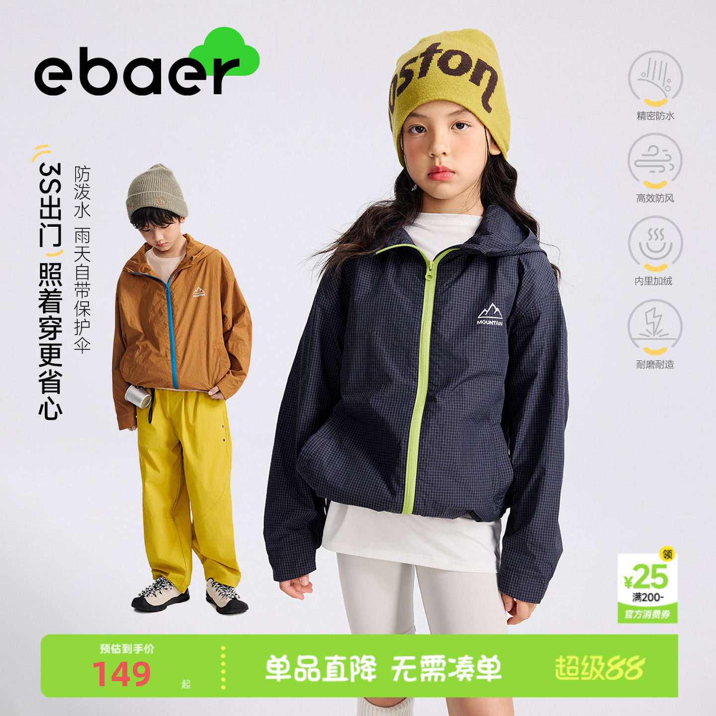 ebaer防风壳男童女童外套抓绒衣
