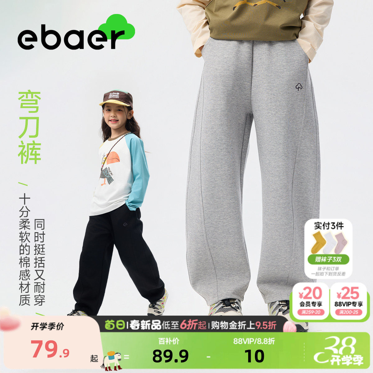 EBAER男童运动裤弯刀裤春秋款2026春装新款儿童针织裤子女童卫裤