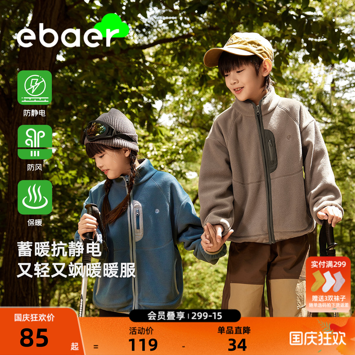 一贝皇城儿童秋季轻量摇粒绒外套