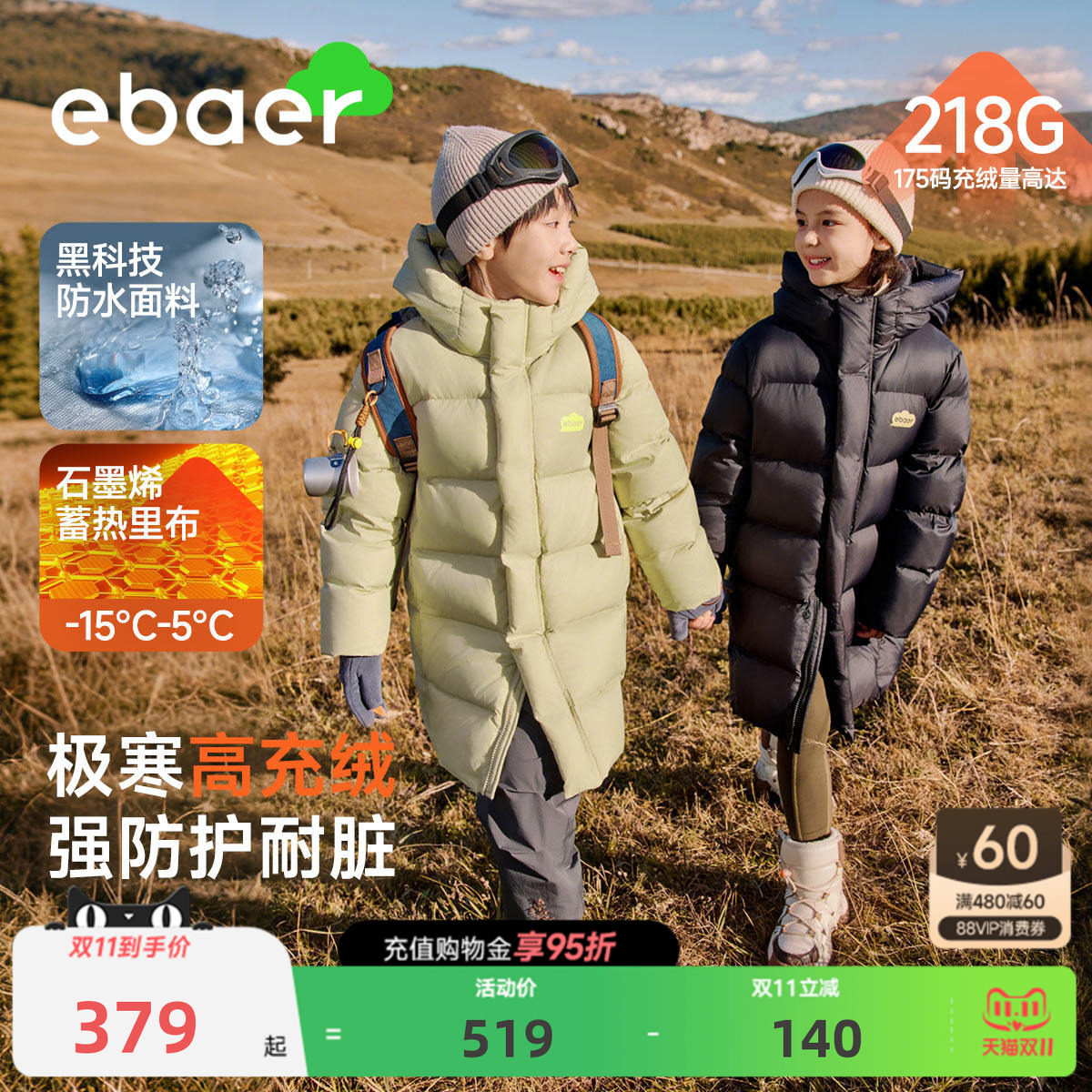 ebaer儿童中长款羽绒服2026冬款男童女童90白鸭绒加厚羽绒外套