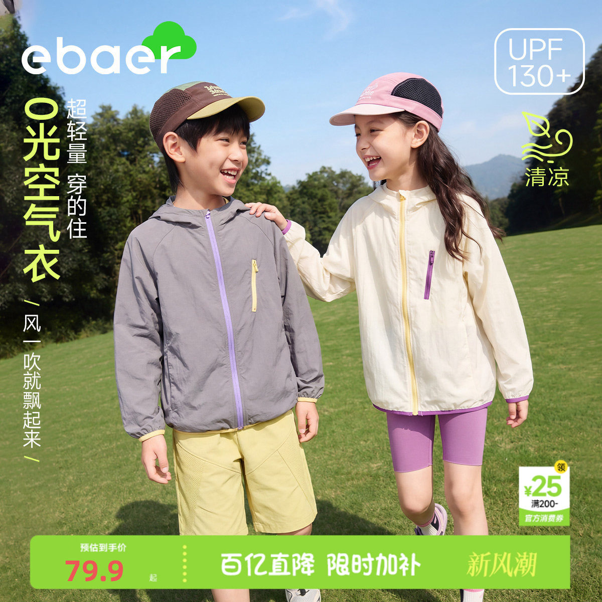 ebaer中大童夏季防晒衣图片