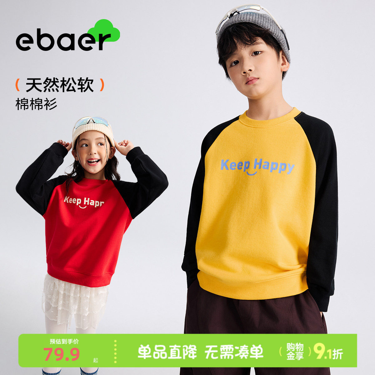 ebaer儿童撞色纯棉卫衣2026秋装新款男童女童休闲百搭套头上衣