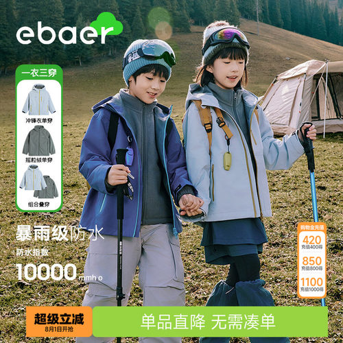 一贝皇城儿童专业冲锋衣