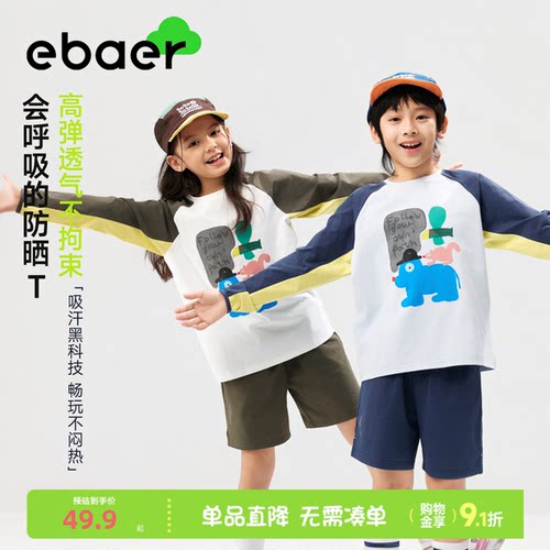 ebaer儿童防晒抑菌速干长袖T恤