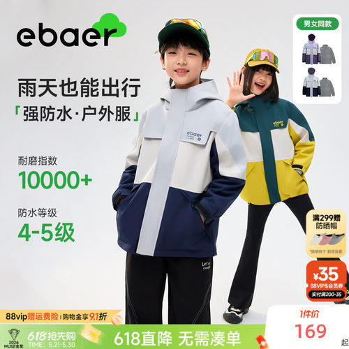 EBAER儿童冲锋衣2026春秋装新款