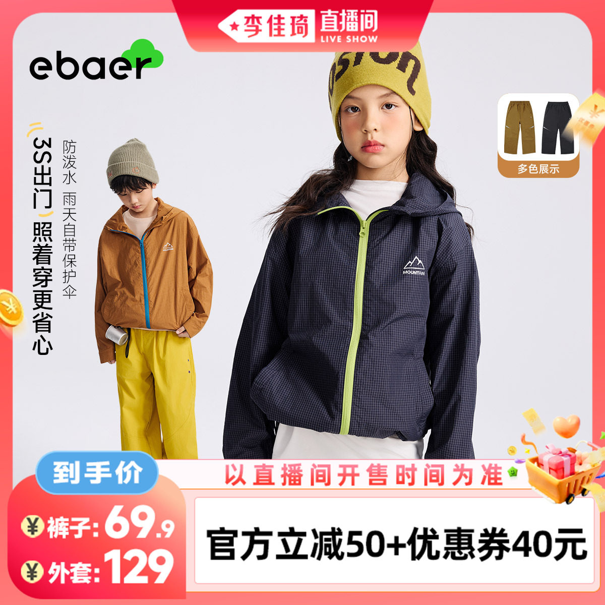 ebaer防风壳男童女童外套抓绒衣