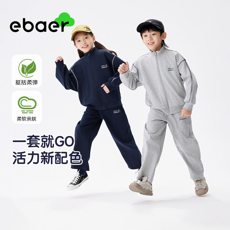 ebaer儿童运动套装2026春装新款男童女童休闲外套裤裤子两件套潮