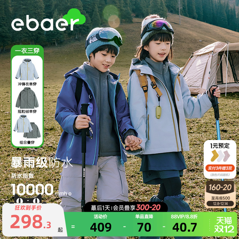 一贝皇城儿童专业冲锋衣