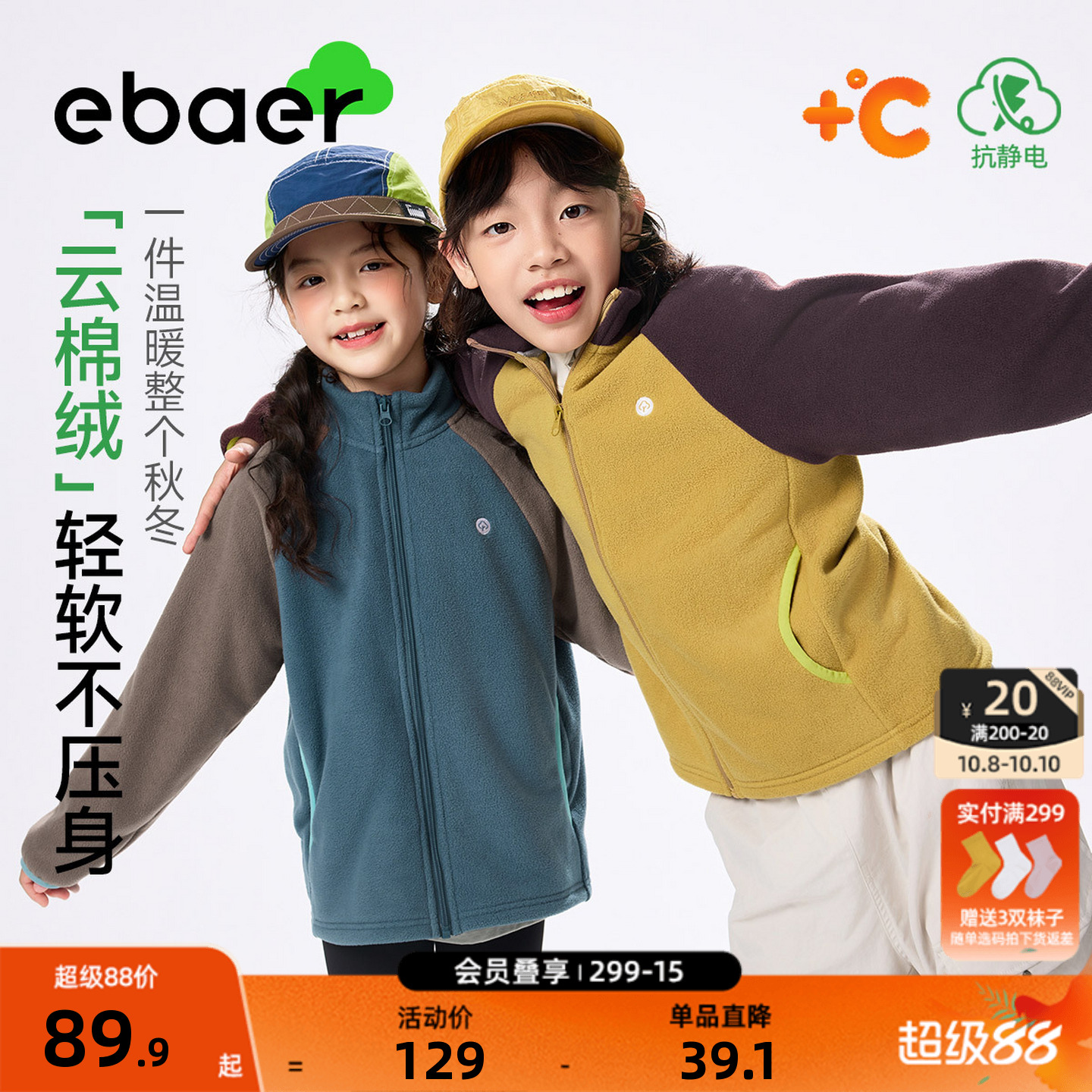 一贝皇城儿童抗静电摇粒绒外套