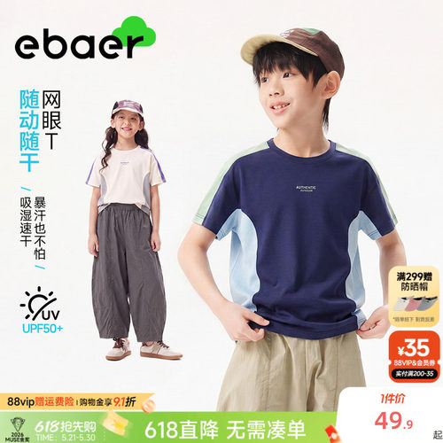 儿童防晒速干运动网眼短袖T恤