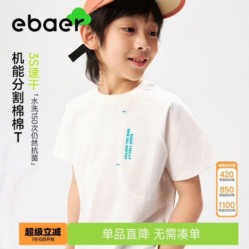EBAER儿童速干短袖T恤抑菌防晒