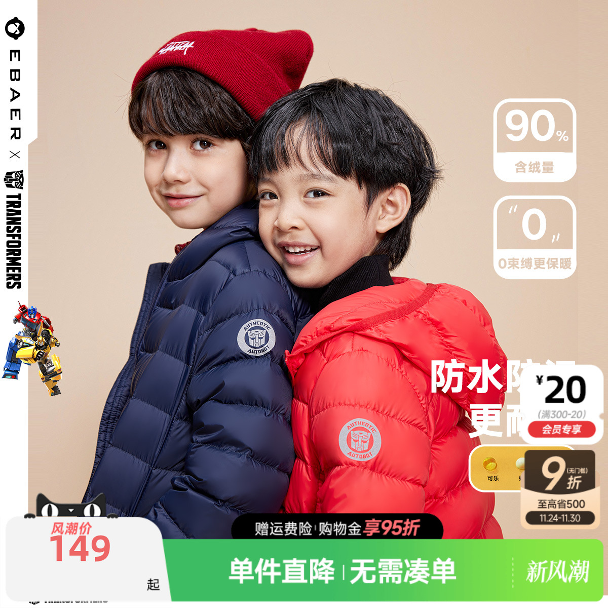 EBAER/一贝皇城男童轻薄羽绒服