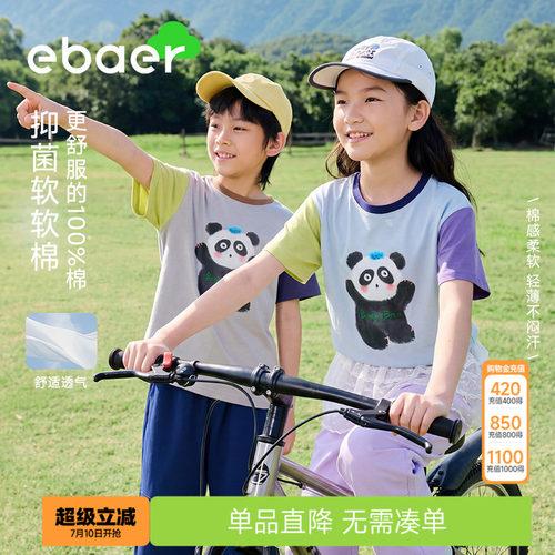 EBAER儿童短袖T恤全棉撞色抑菌