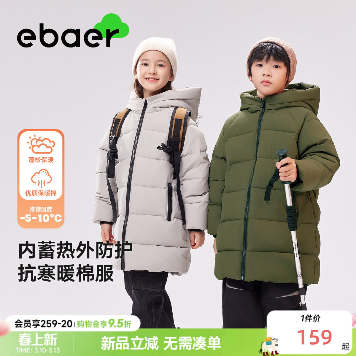 EBAER儿童棉服中长款棉衣2025新款冬装男童女童保暖连帽棉袄外套