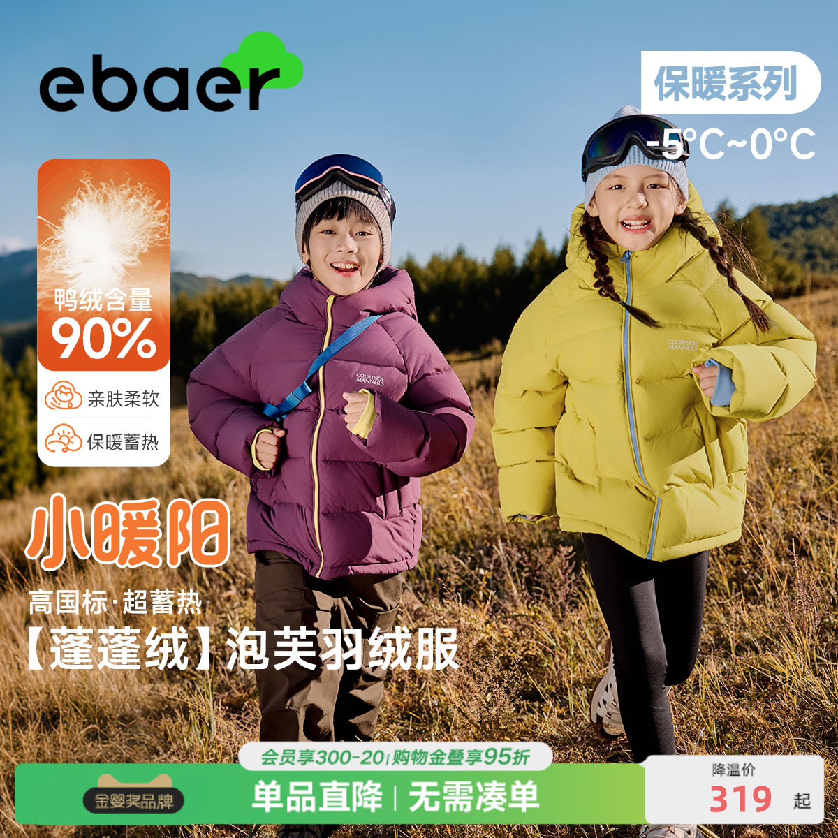 一贝皇城儿童短款羽绒服运动户外