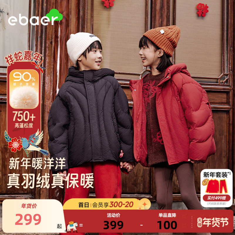 EBAER亲子儿童马年羽绒服男女童2026冬季红色新年拜年服羽绒外套