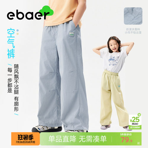 ebaer儿童户外防蚊裤2026夏