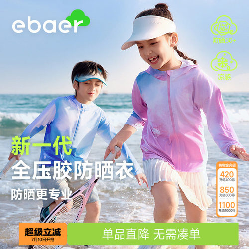一贝皇城儿童防晒衣2025新款