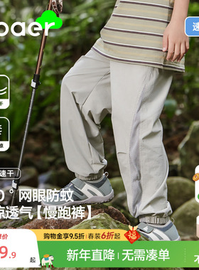 EBAER男童夏季防蚊裤薄款2025夏装新款儿童速干裤子户外运动裤潮