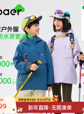 EBAER儿童三合一冲锋衣服2025女童秋新款户外登山服男童防水外套