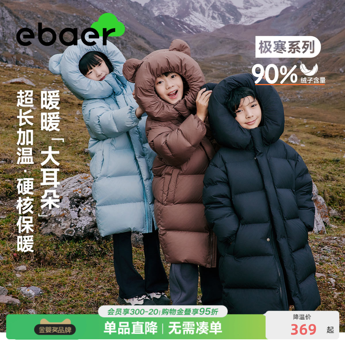 EBAER儿童羽绒服长款加厚冬季新款男童女童90白鸭绒冬装保暖外套