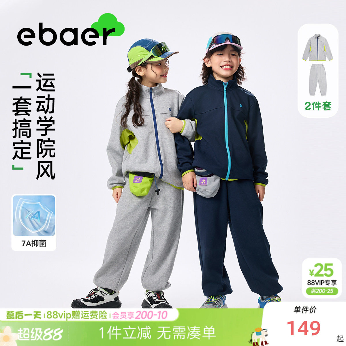 EBAER儿童运动套装春秋新款2026男童女童休闲开衫外套裤子两件套