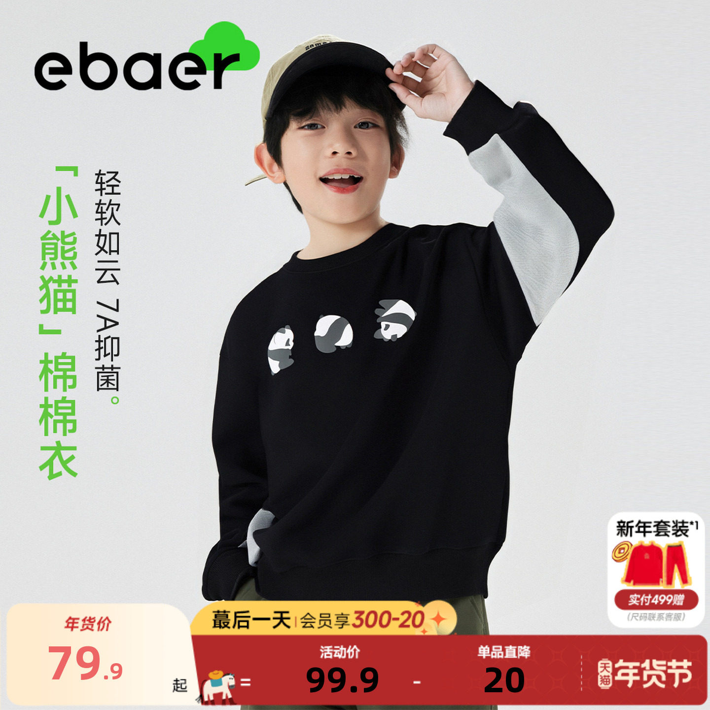 【熊猫卫T】ebaer儿童印花时尚卫衣2025秋装新款男童纯棉抑菌卫T,童装/婴儿装/亲子装,卫衣/绒衫,淘宝优惠券,粉丝福利购,淘宝优惠卷