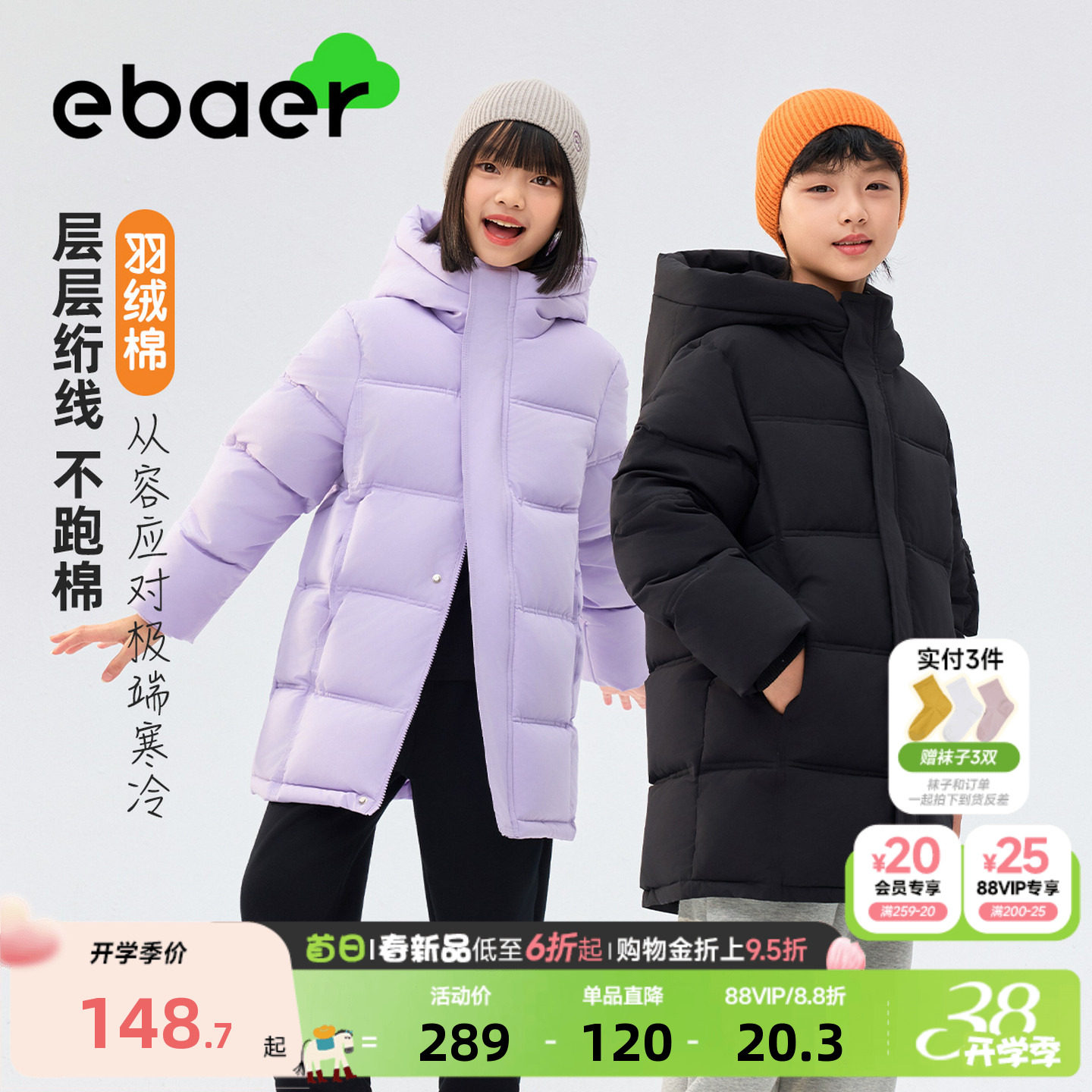ebaer儿童加厚中长款棉服2025冬新款男童女童保暖羽绒棉外套