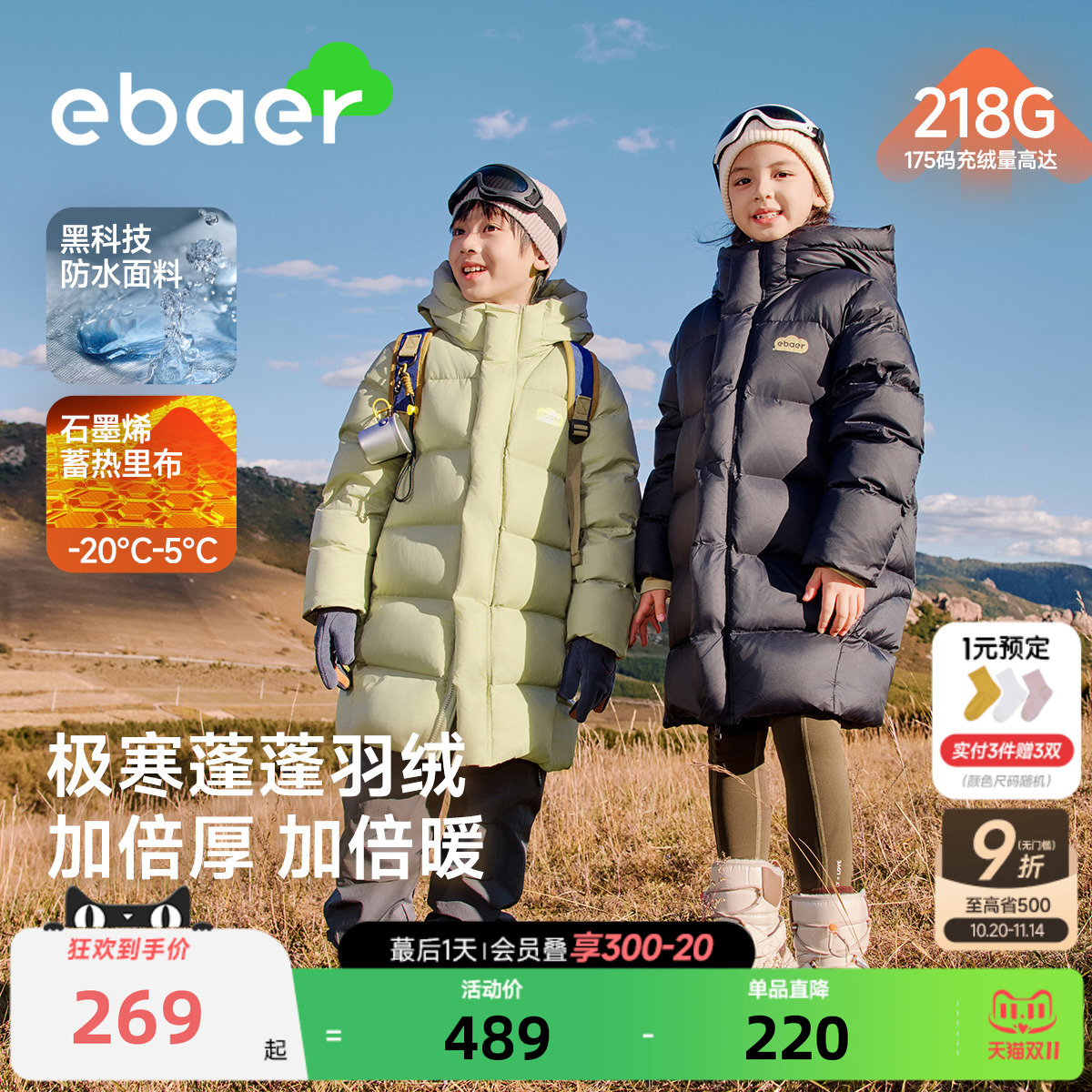 ebaer儿童中长羽绒服90蓬松绒子