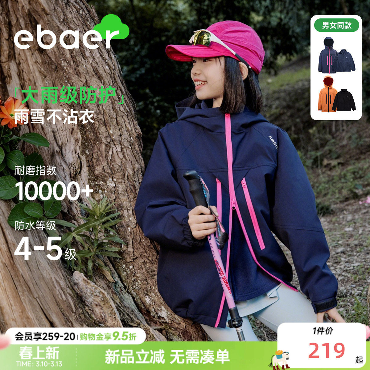 EBAER儿童三合一外套2026新款春装上衣户外运动女童男童冲锋衣服