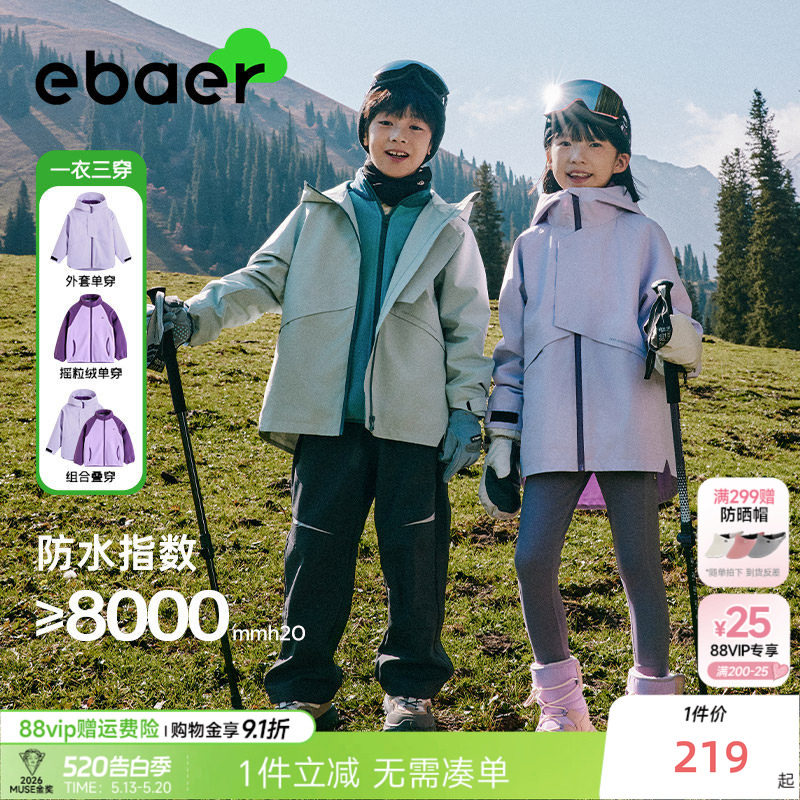 EBAER冲锋衣女童2026新款户外男童三合一外套可拆卸儿童登山服