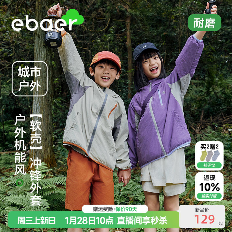 【春上新】儿童外套轻薄软壳2026新款春男女童轻量户外连帽上衣,童装/婴儿装/亲子装,普通外套,淘宝优惠券,粉丝福利购,淘宝优惠卷