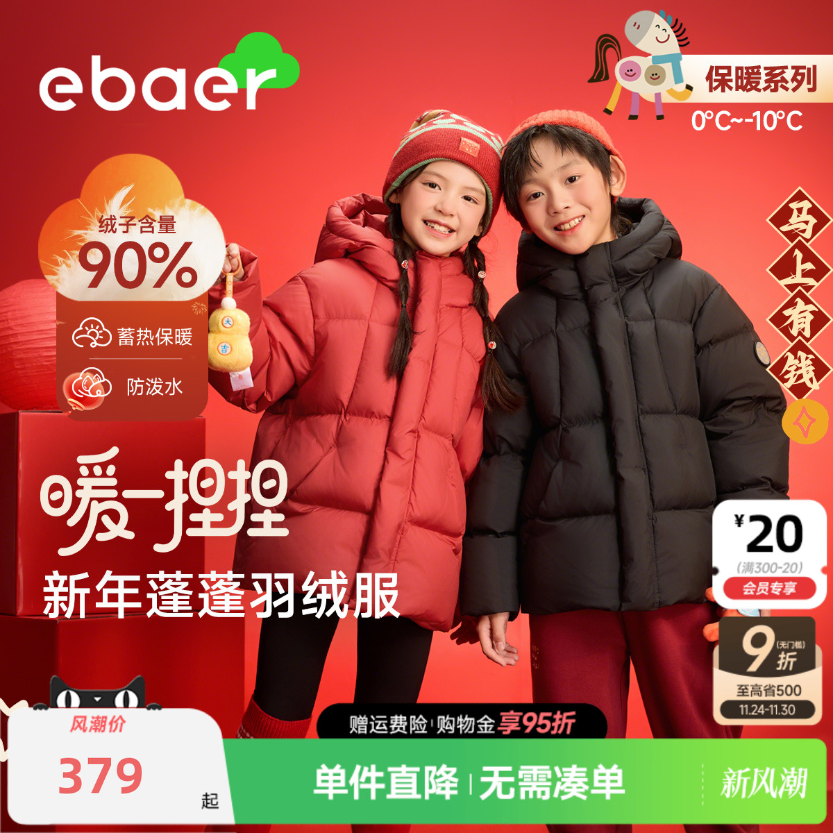 一贝皇城儿童新年羽绒服2025新款